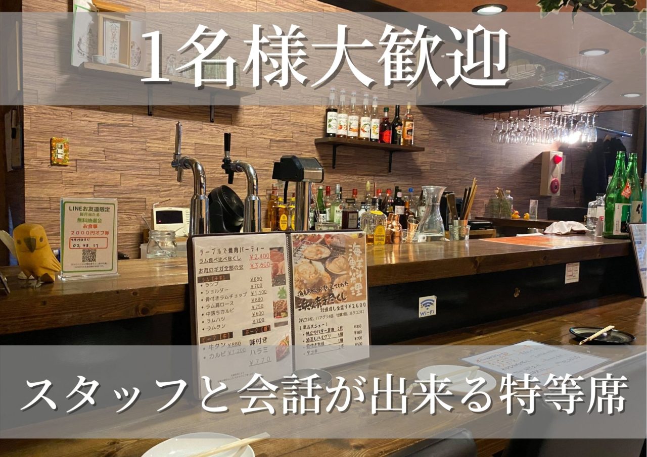 海鮮×ラム　個室酒場　笑平゜新潟駅前店